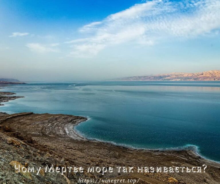 Чому Мертве море так називається