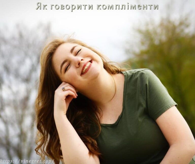 Як говорити компліменти, вміння зробити комплімент, що таке компліменти