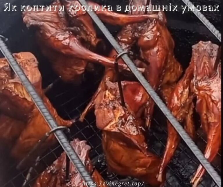 Як коптити кролика