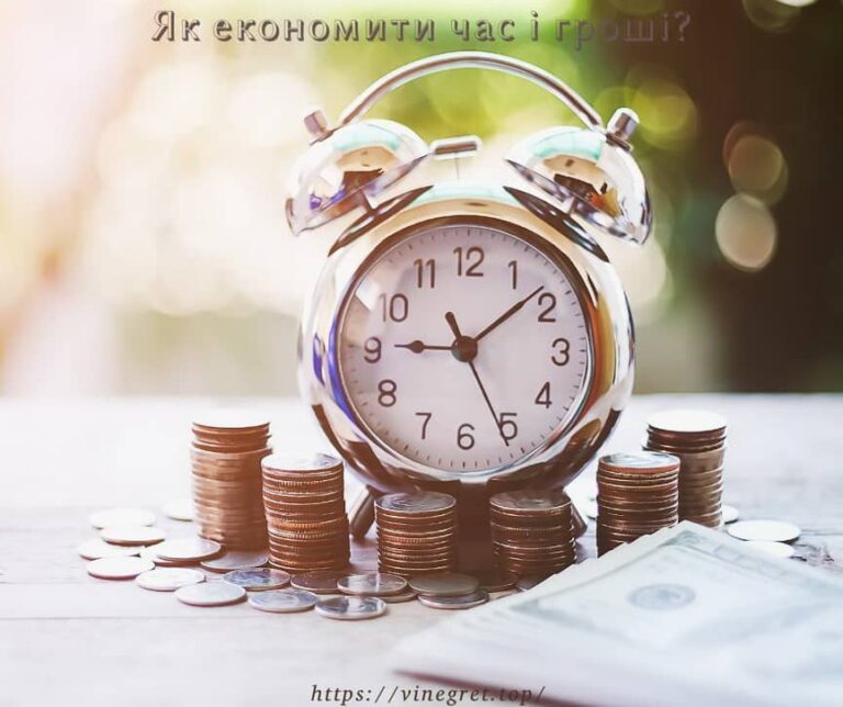 Як економити час і гроші