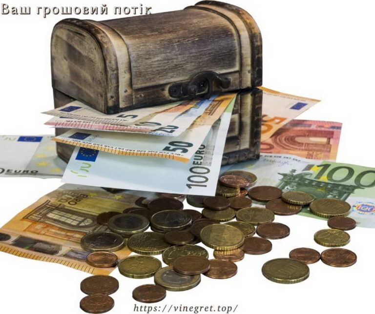 Ваш грошовий потік