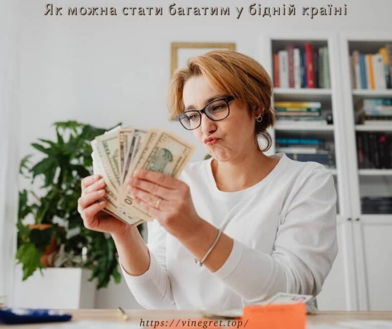 Як можна стати багатим