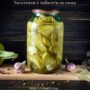 Заготовки з кабачків на зиму