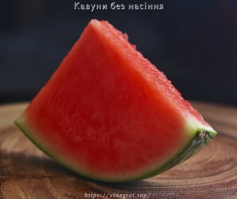 Кавуни без насіння