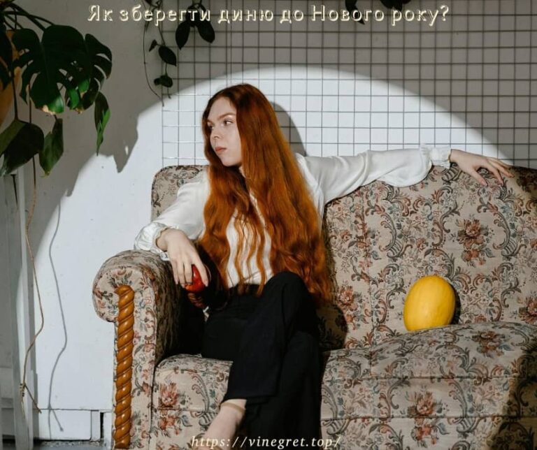 Як зберегти диню