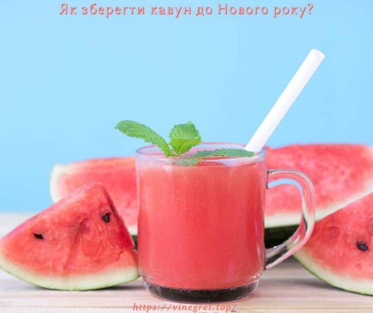 Як зберегти кавун до Нового року