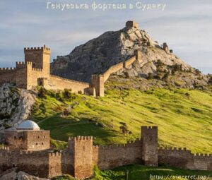 Генуезька фортеця в Судаку