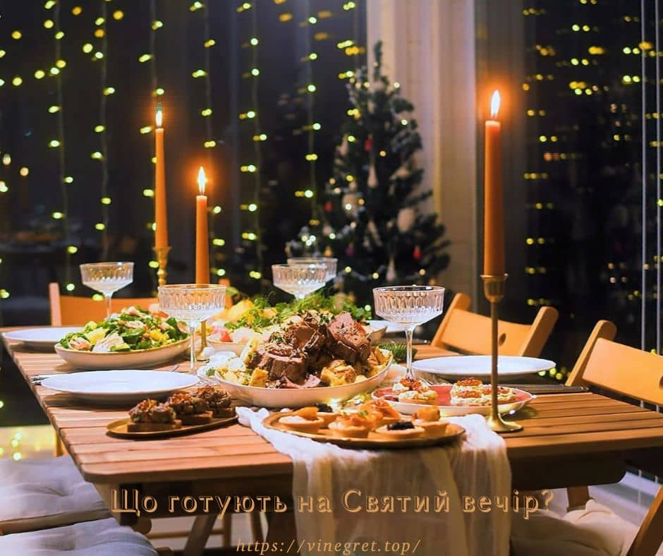 Що готують на Святий вечір?