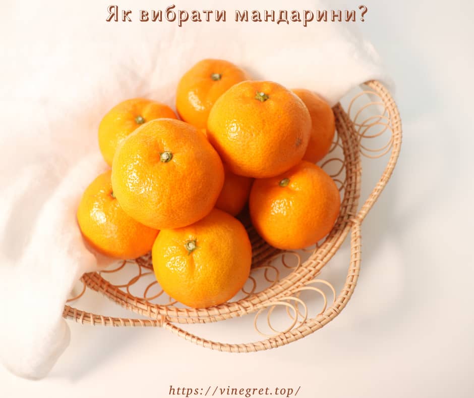 Як вибрати мандарини?
