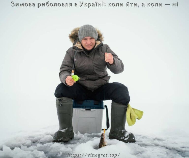 Зимова риболовля в Україні: коли йти, а коли — ні